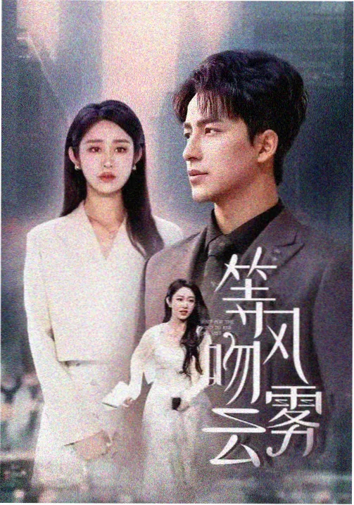 纯情罗曼史TV第一季高清修复封面